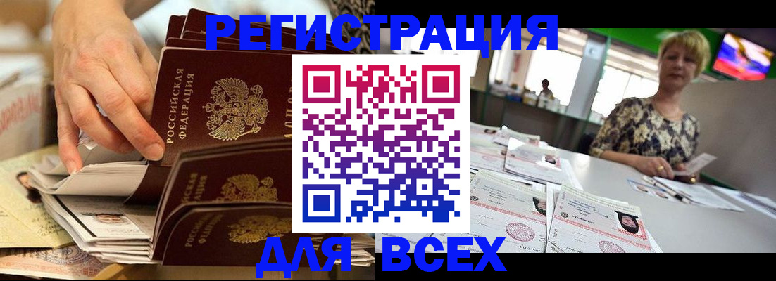 временная регистрация в Зиме