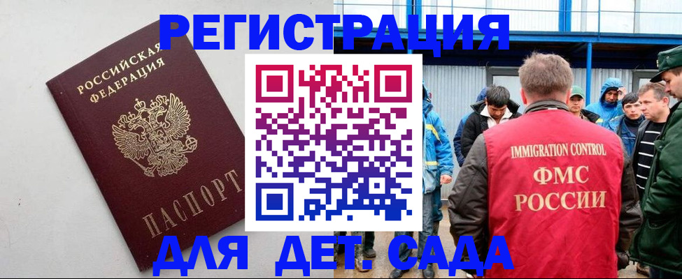временная прописка в Зиме