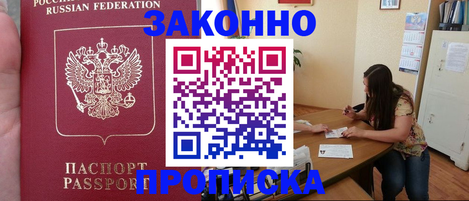 прописка 2025 в Зиме
