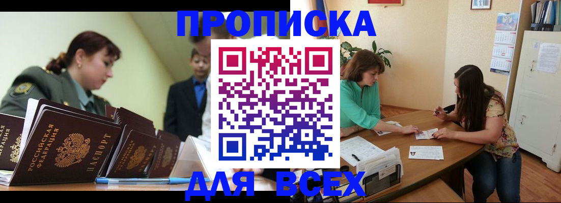 прописка законно в Зиме