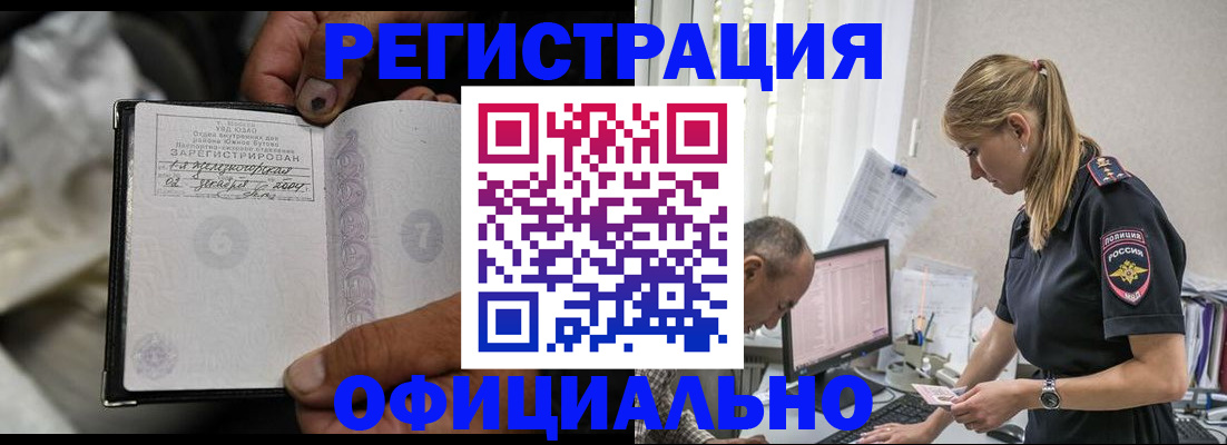 прописка в Зиме