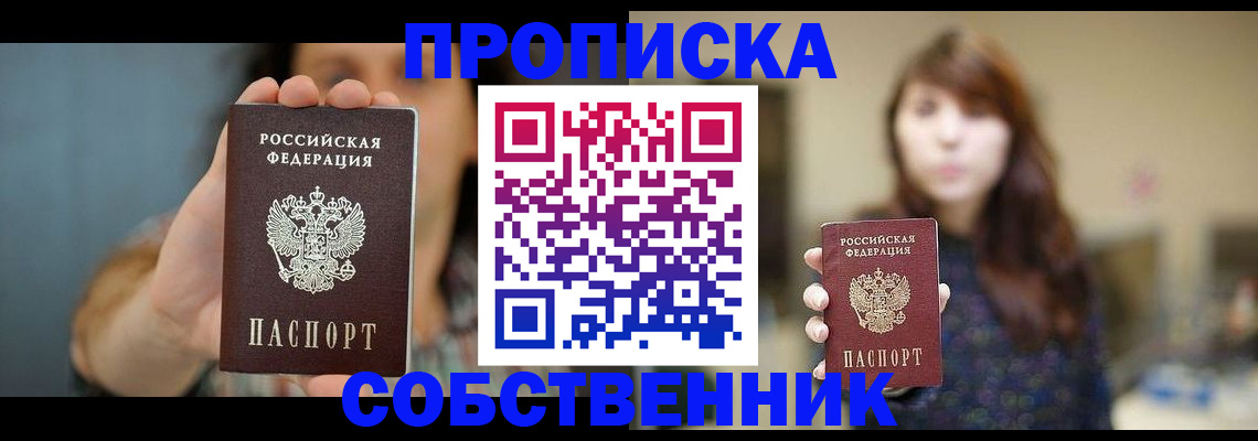 прописка регистрация в Зиме